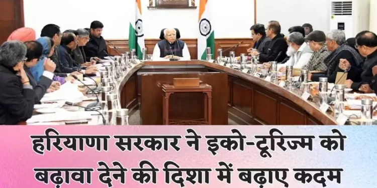 हरियाणा सरकार ने इको-टूरिज्म को बढ़ावा देने की दिशा में बढ़ाए कदम