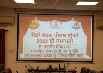 मुख्यमंत्री द्वारा ‘खेडां वतन पंजाब दीयां ‘ के दूसरे भाग की औपचारिक समाप्ति का ऐलान