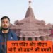 Threatened To Blow UP Ram Temple And Yogi
