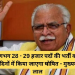 प्रदेश में लगभग 28 – 29 हजार पदों की भर्ती का परिणाम आगामी 8 दिनों में किया जाएगा घोषित – मुख्यमंत्री मनोहर लाल
