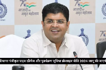 हरियाणा पंजीकृत वाहन स्क्रैपेज और पुनर्चक्रण सुविधा प्रोत्साहन नीति-2024 लागू की जाएगी- उपमुख्यमंत्री दुष्यंत चौटाला