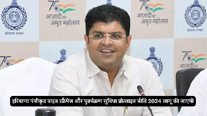 हरियाणा पंजीकृत वाहन स्क्रैपेज और पुनर्चक्रण सुविधा प्रोत्साहन नीति-2024 लागू की जाएगी- उपमुख्यमंत्री दुष्यंत चौटाला