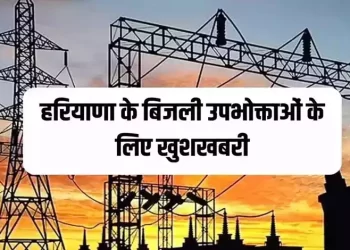 उत्तर हरियाणा बिजली वितरण निगम सर्कल फोरम पंचकूला के उपभोक्ता शिकायत निवारण मंच के चेयरमैन एवं सदस्य मंच की कार्यवाही दिनांक 6 फरवरी को होगी