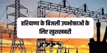 उत्तर हरियाणा बिजली वितरण निगम सर्कल फोरम पंचकूला के उपभोक्ता शिकायत निवारण मंच के चेयरमैन एवं सदस्य मंच की कार्यवाही दिनांक 6 फरवरी को होगी