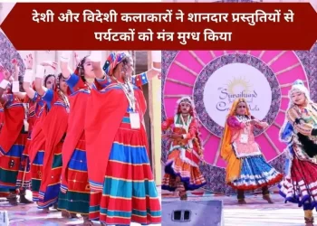देशी और विदेशी कलाकारों ने शानदार प्रस्तुतियों से पर्यटकों को मंत्र मुग्ध किया