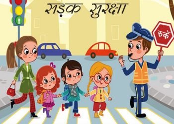 सडक़ सुरक्षा को लेकर पंचकूला में आयोजित की गई छठी हरियाणा राज्य स्तरीय सडक़ सुरक्षा प्रश्नोत्तरी प्रतियोगिता