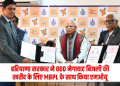 हरियाणा सरकार ने 800 मेगावाट बिजली की खरीद के लिए एमबीपीएल के साथ किया एमओयू