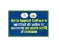 हरियाणा सेवा का अधिकार आयोग को मिला ‘ऑटो अपील सॉफ्टवेयर’ के “कापीराइट” का अधिकार