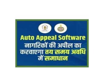 हरियाणा सेवा का अधिकार आयोग को मिला ‘ऑटो अपील सॉफ्टवेयर’ के “कापीराइट” का अधिकार