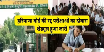 16 अप्रैल को संचालित होंगी सैकेण्डरी व सीनियर सैकेण्डरी के  रद्द हुए विषयों की परीक्षा