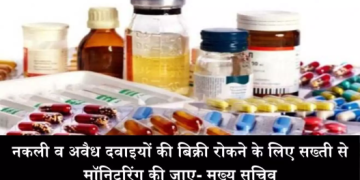 नकली व अवैध दवाइयों की बिक्री रोकने के लिए सख्ती से मॉनिटरिंग की जाए- मुख्य सचिव