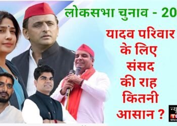 UP Loksabha Election