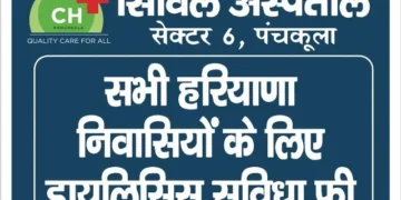 सिविल अस्पताल में फ्री हुई डायलिसिस सेवाएं