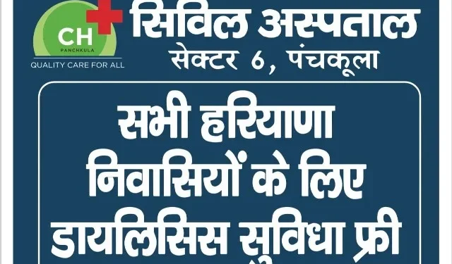 सिविल अस्पताल में फ्री हुई डायलिसिस सेवाएं