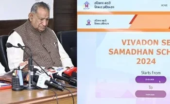 सैनी ने विवादों से समाधान योजना (वीएसएसएस-2024) का किया शुभारंभ