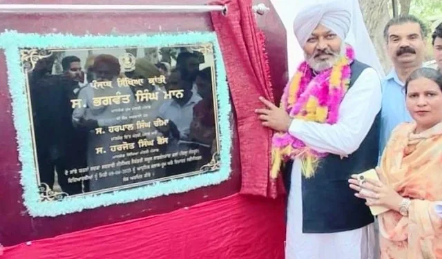 शिक्षा में अग्रणी राज्य बनने के लिए प्रयास जारी - चीमा