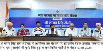 जल विवाद पर मुख्यमंत्री नायब सिंह सैनी की अध्यक्षता में हुई सर्वदलीय बैठक