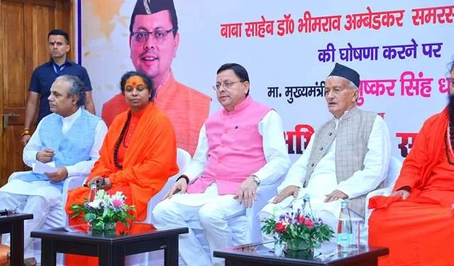 सीएम धामी ने UCC लागू करने के समर्थन में आयोजित कार्यक्रम में की शिरकत