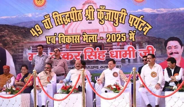 मुख्यमंत्री धामी ने किया 49वें श्री कुंजापुरी मेले का उद्घाटन
