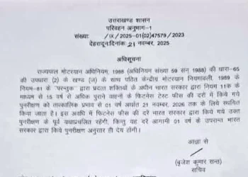 उत्तराखंड सरकार ने 2026 तक नहीं बढ़ेगी कमर्शियल फिटनेस फीस