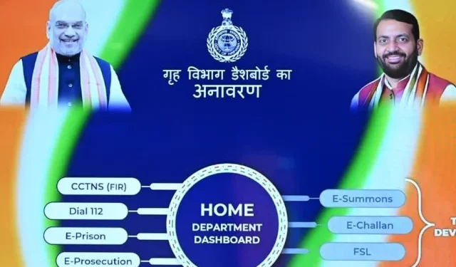 डिजिटल डैशबोर्ड लॉन्च, गृह विभाग में समन्वय और निर्णय क्षमता होगी मजबूत