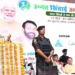तोशाम में सिंचाई उत्सव के दौरान कई परियोजनाओं का शुभारंभ